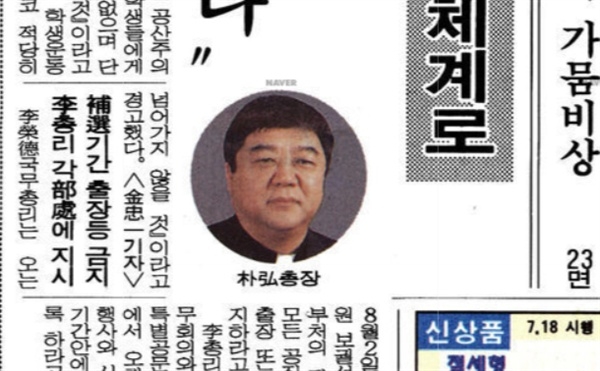 1994년 7월 19일자 경향신문에 실린 박홍의 사진.ⓒ 오마이뉴스