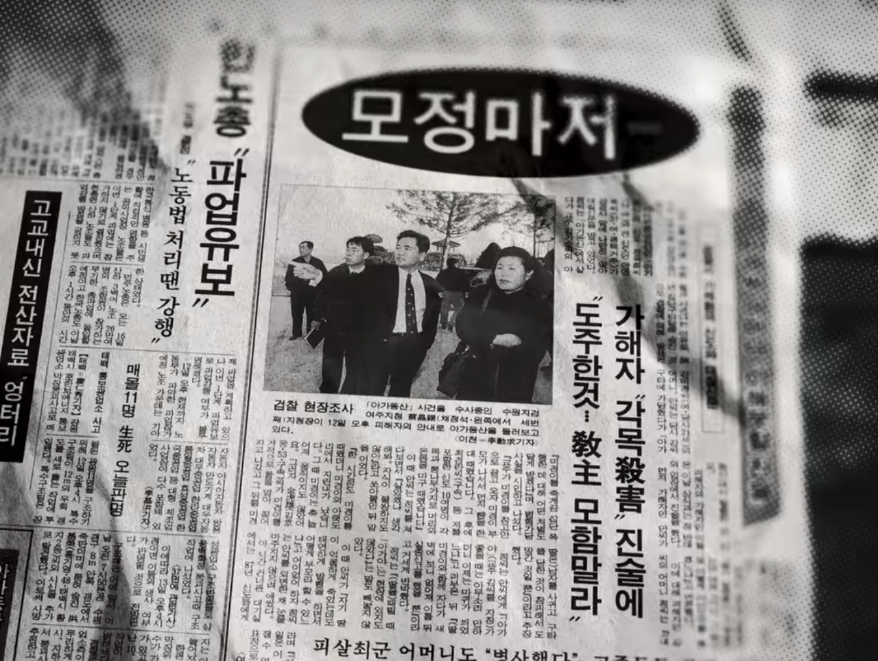 ‘아가동산’ 교주 김기순은 고 최낙귀 살인 배후로 지목됐다. 그러나 어머니 선영례의 진술 덕분에 김기순은 혐의를 벗었고, 언론은 일그러진 모정에 개탄해 했다. Ⓒ 넷플릭스