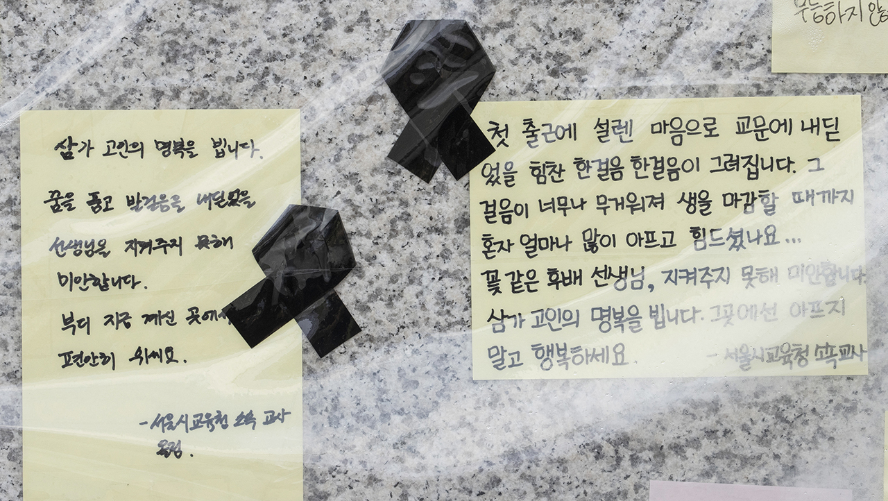 비극이 벌어진 서울 서초구 서이초등학교. 학교 주변은 근조화환과 추모 글귀를 적은 포스트잇으로 빼곡하다. 그리고 평일임에도 조문객들의 발걸음이 이어지고 있다. Ⓒ 사진 = 지유석 기자